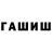 ЭКСТАЗИ ешки Arslan Annayev